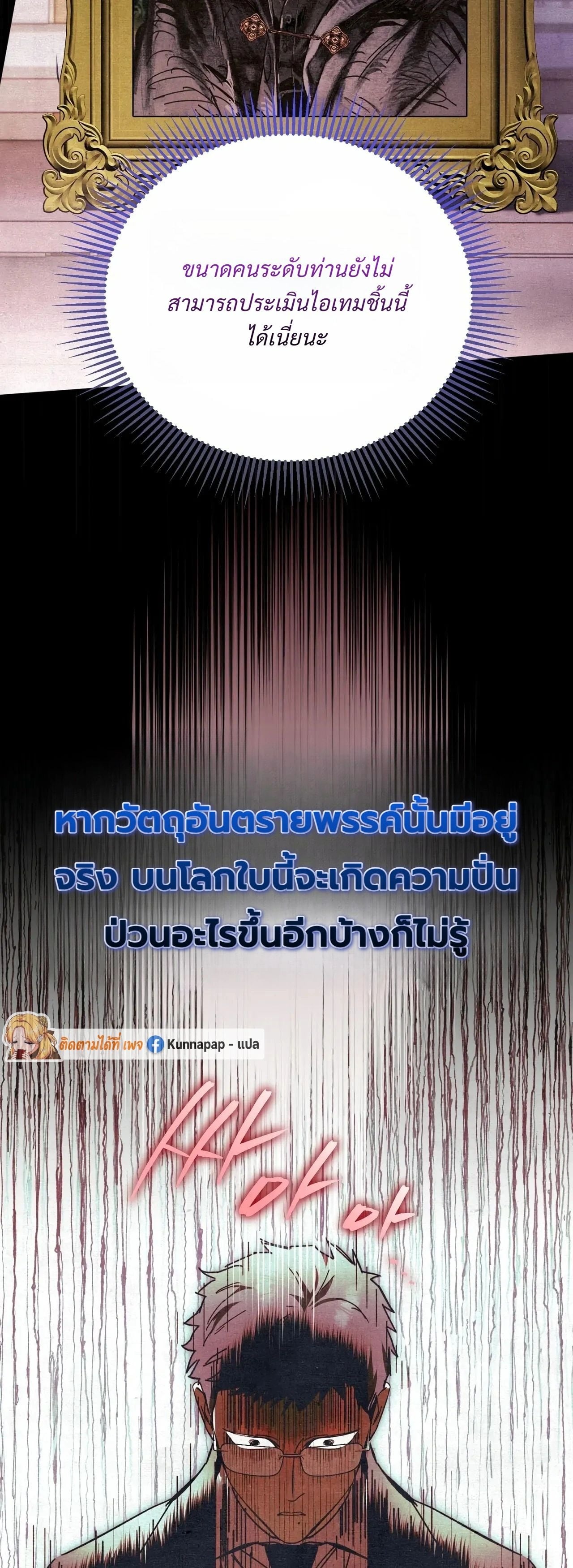 A Painter Who Draws Dungeons จิตรกรผู้รังสรรค์ดันเจี้ยน - หน้า 37