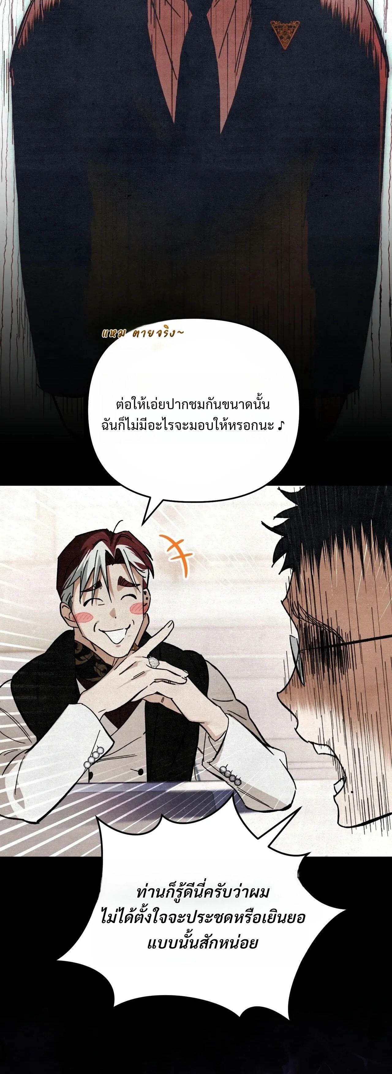A Painter Who Draws Dungeons จิตรกรผู้รังสรรค์ดันเจี้ยน - หน้า 38