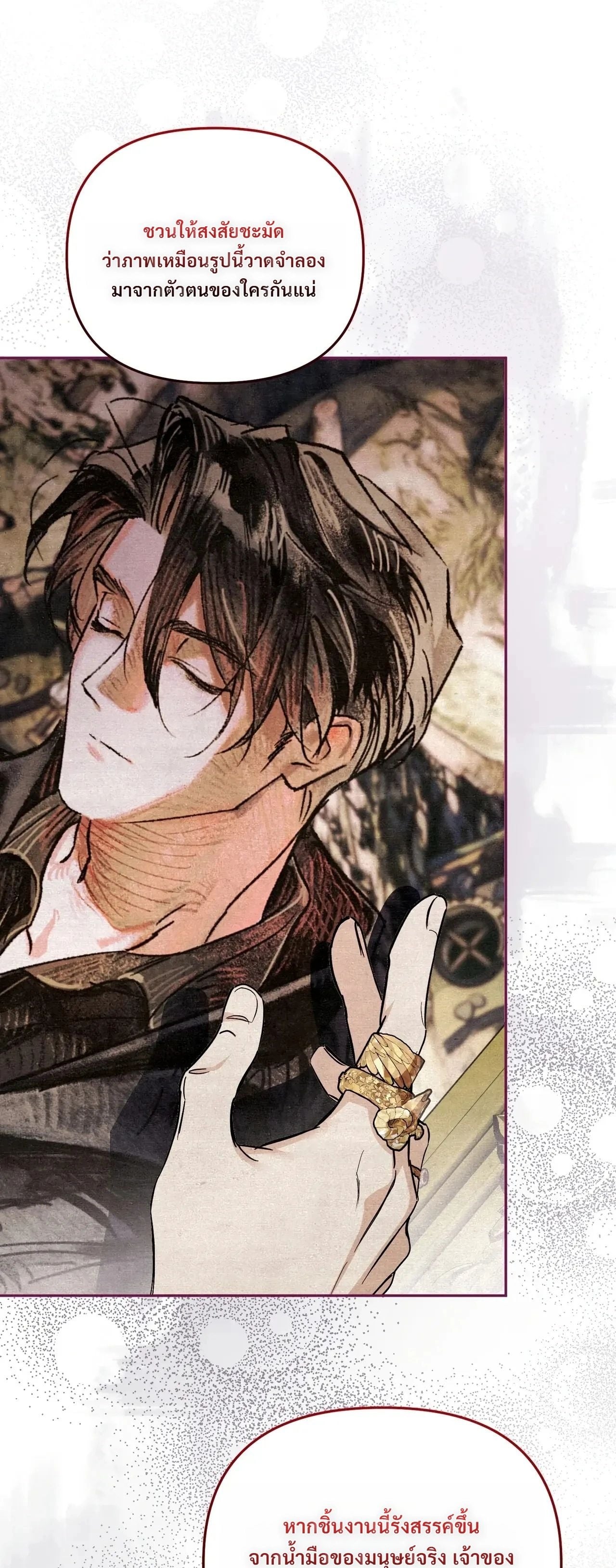 A Painter Who Draws Dungeons จิตรกรผู้รังสรรค์ดันเจี้ยน - หน้า 40