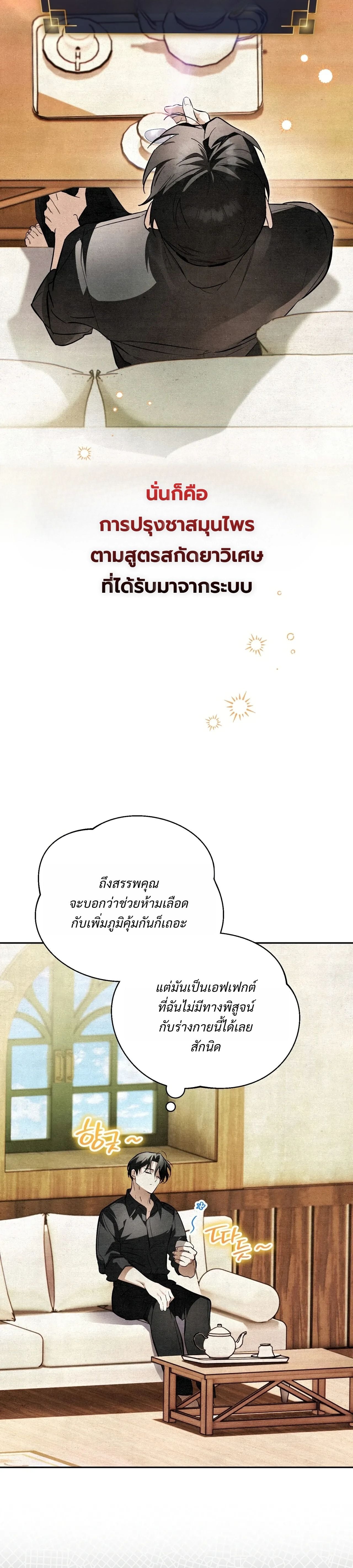 A Painter Who Draws Dungeons จิตรกรผู้รังสรรค์ดันเจี้ยน - หน้า 19