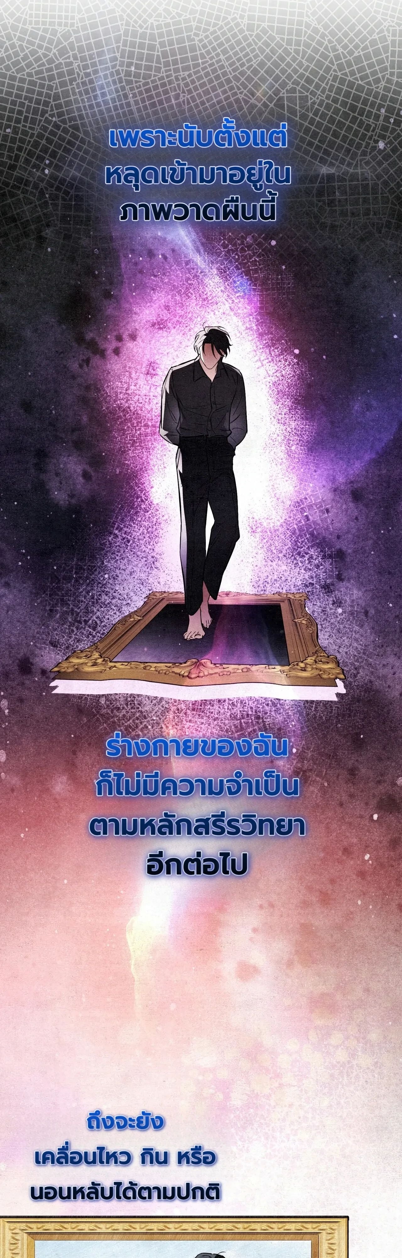 A Painter Who Draws Dungeons จิตรกรผู้รังสรรค์ดันเจี้ยน - หน้า 20