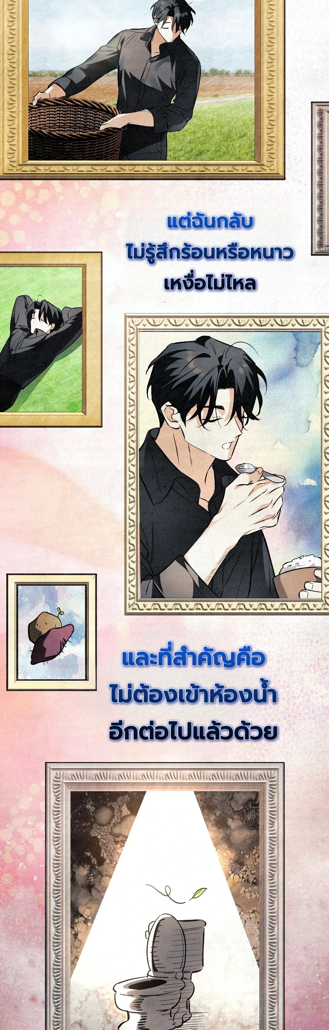 A Painter Who Draws Dungeons จิตรกรผู้รังสรรค์ดันเจี้ยน - หน้า 21