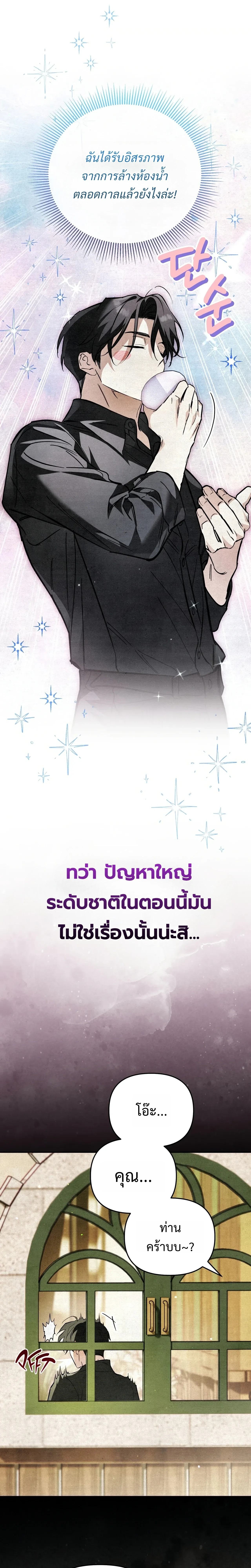 A Painter Who Draws Dungeons จิตรกรผู้รังสรรค์ดันเจี้ยน - หน้า 23