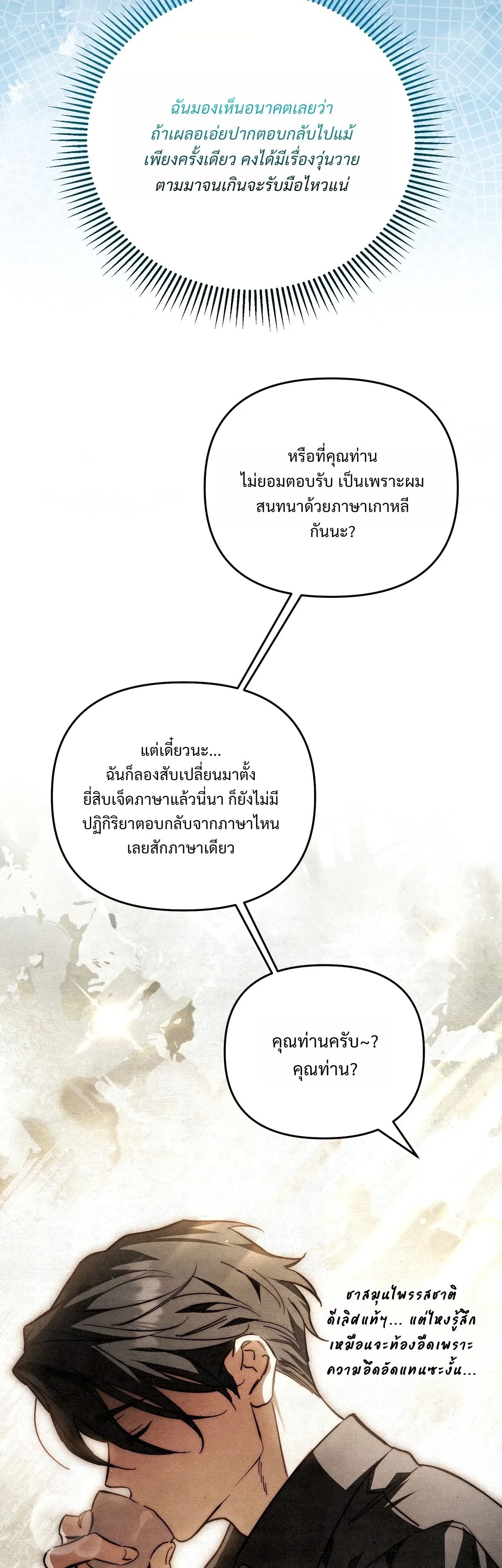 A Painter Who Draws Dungeons จิตรกรผู้รังสรรค์ดันเจี้ยน - หน้า 32