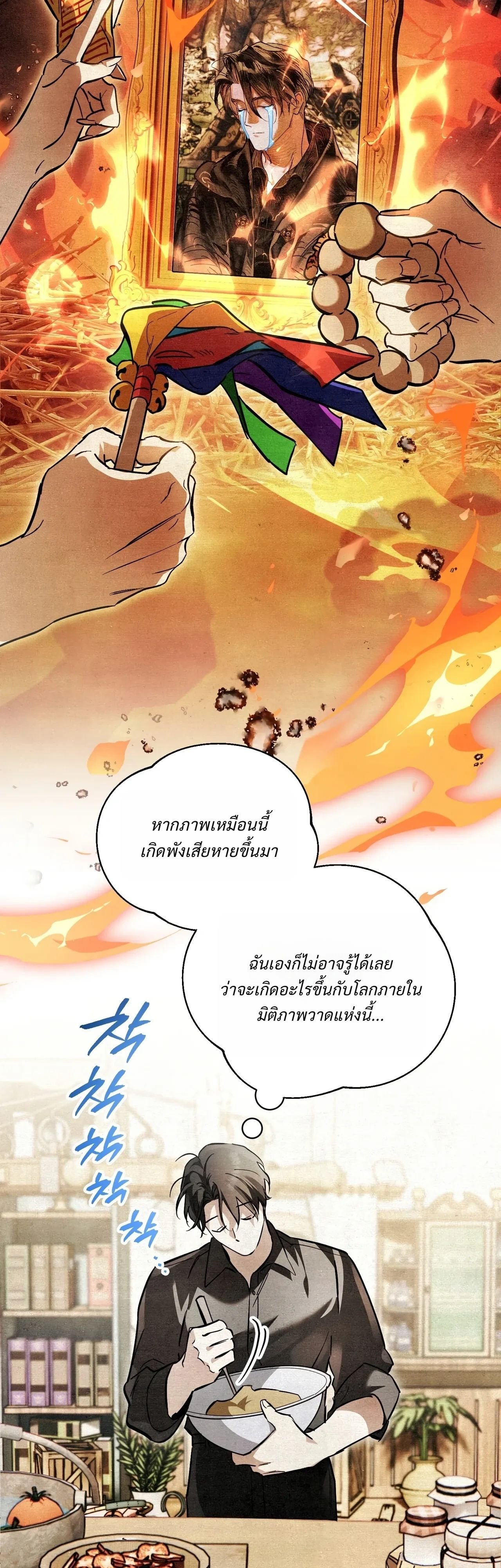 A Painter Who Draws Dungeons จิตรกรผู้รังสรรค์ดันเจี้ยน - หน้า 40
