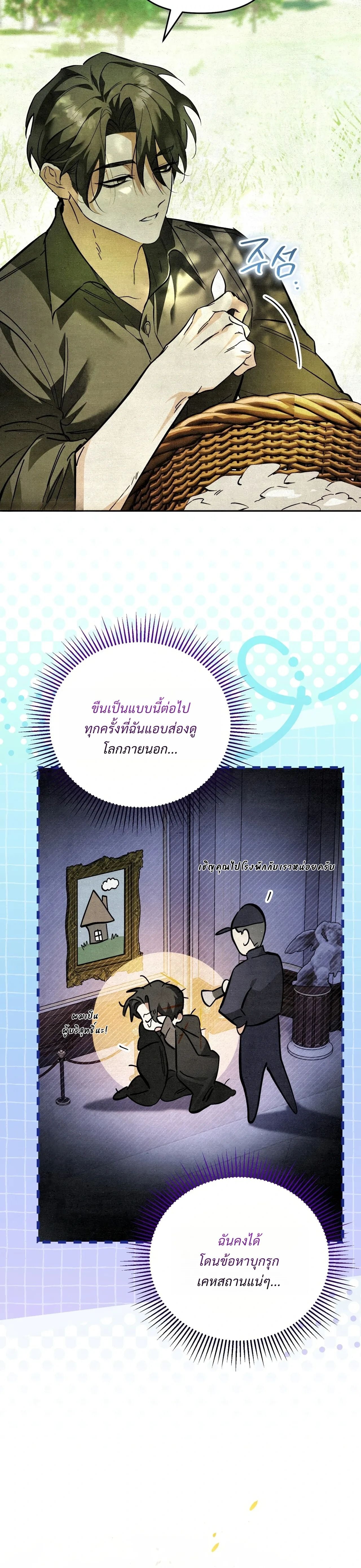 A Painter Who Draws Dungeons จิตรกรผู้รังสรรค์ดันเจี้ยน - หน้า 6