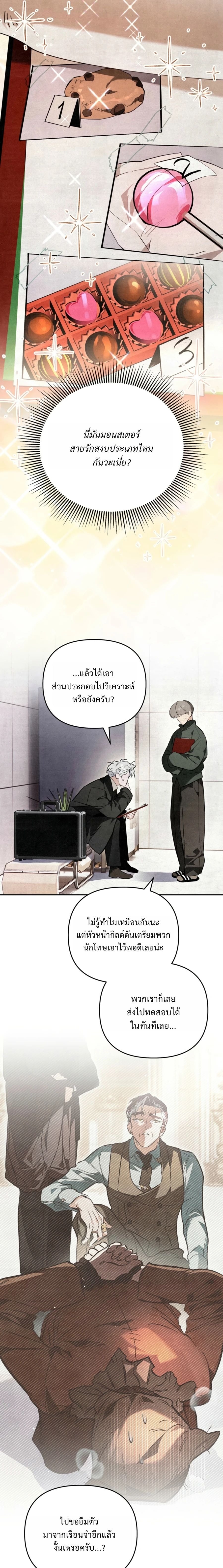 A Painter Who Draws Dungeons จิตรกรผู้รังสรรค์ดันเจี้ยน - หน้า 17