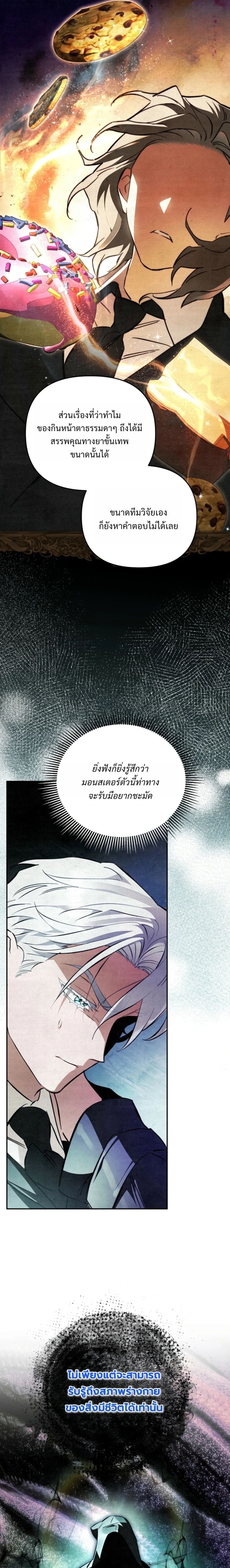 A Painter Who Draws Dungeons จิตรกรผู้รังสรรค์ดันเจี้ยน - หน้า 19