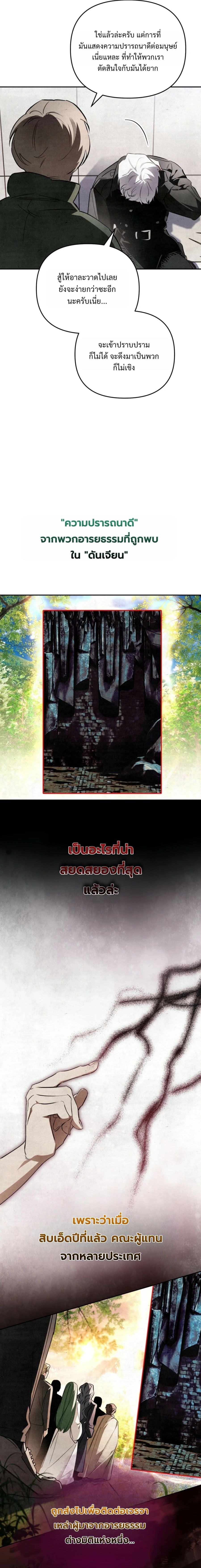 A Painter Who Draws Dungeons จิตรกรผู้รังสรรค์ดันเจี้ยน - หน้า 21