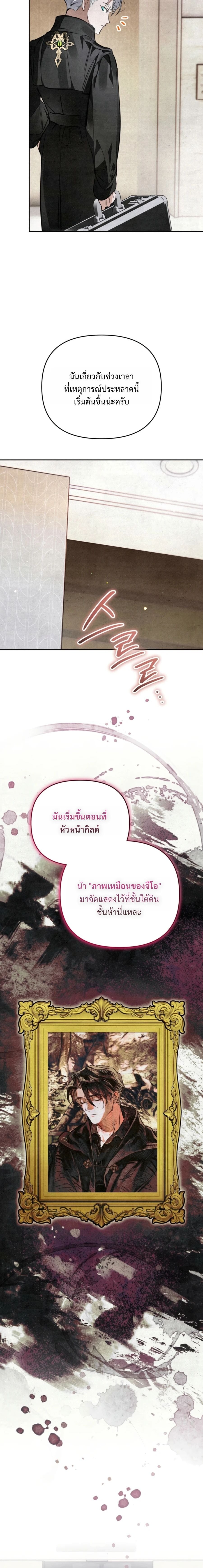 A Painter Who Draws Dungeons จิตรกรผู้รังสรรค์ดันเจี้ยน - หน้า 24