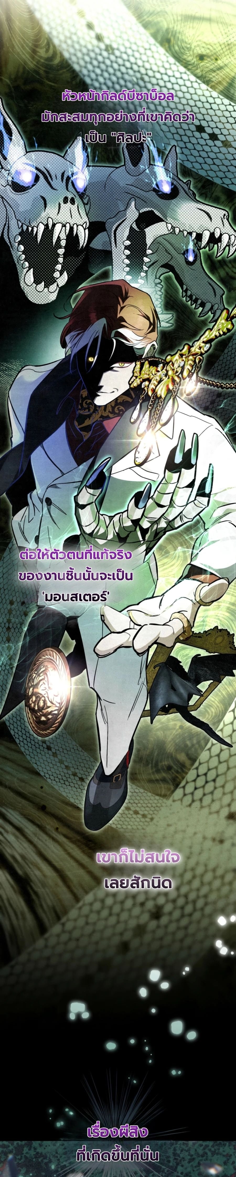 A Painter Who Draws Dungeons จิตรกรผู้รังสรรค์ดันเจี้ยน - หน้า 4