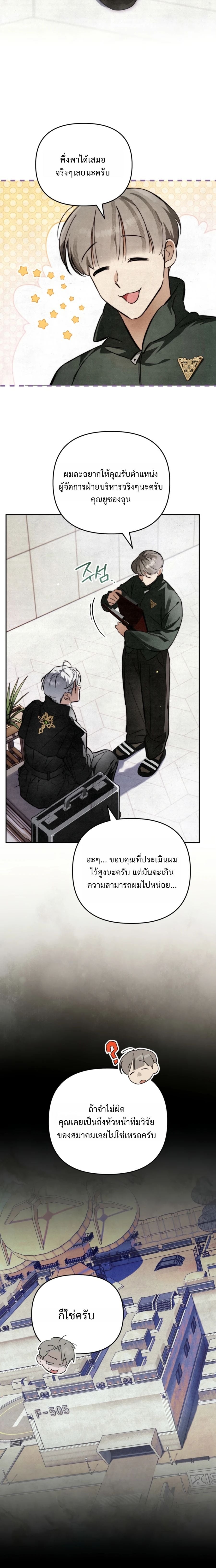 A Painter Who Draws Dungeons จิตรกรผู้รังสรรค์ดันเจี้ยน - หน้า 8
