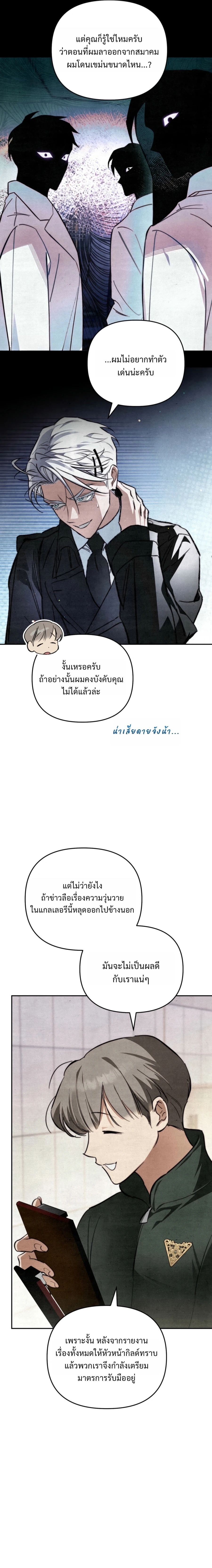 A Painter Who Draws Dungeons จิตรกรผู้รังสรรค์ดันเจี้ยน - หน้า 9