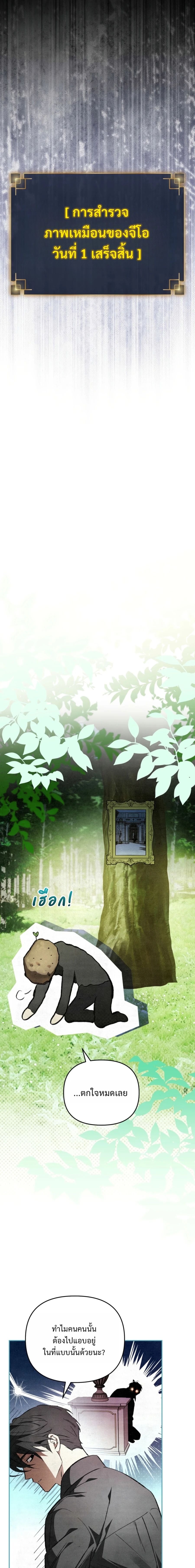 A Painter Who Draws Dungeons จิตรกรผู้รังสรรค์ดันเจี้ยน - หน้า 13