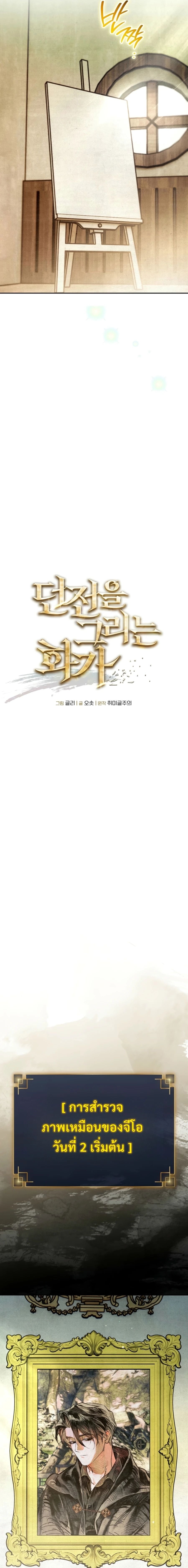 A Painter Who Draws Dungeons จิตรกรผู้รังสรรค์ดันเจี้ยน - หน้า 17