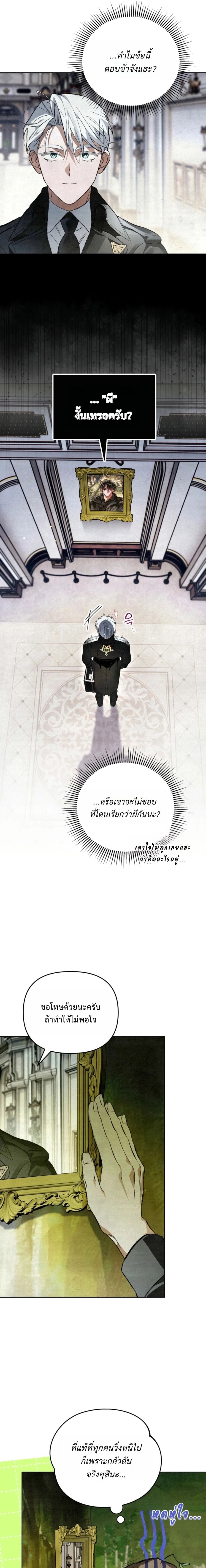 A Painter Who Draws Dungeons จิตรกรผู้รังสรรค์ดันเจี้ยน - หน้า 11