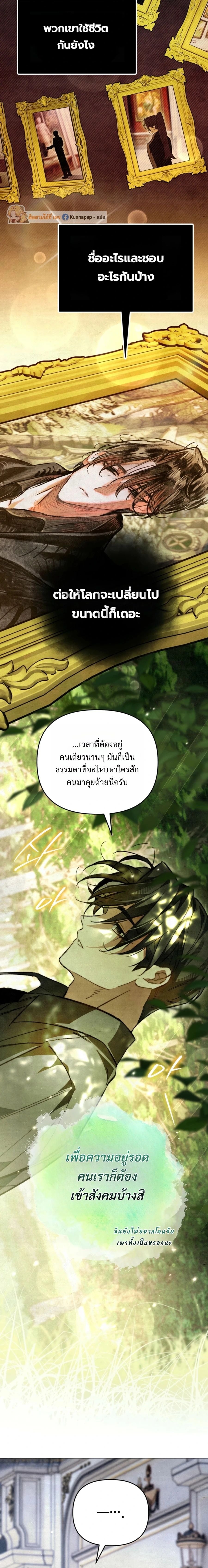 A Painter Who Draws Dungeons จิตรกรผู้รังสรรค์ดันเจี้ยน - หน้า 14