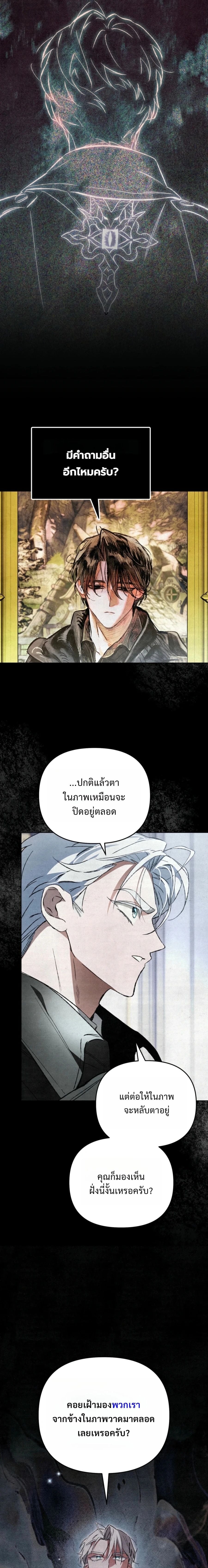 A Painter Who Draws Dungeons จิตรกรผู้รังสรรค์ดันเจี้ยน - หน้า 18