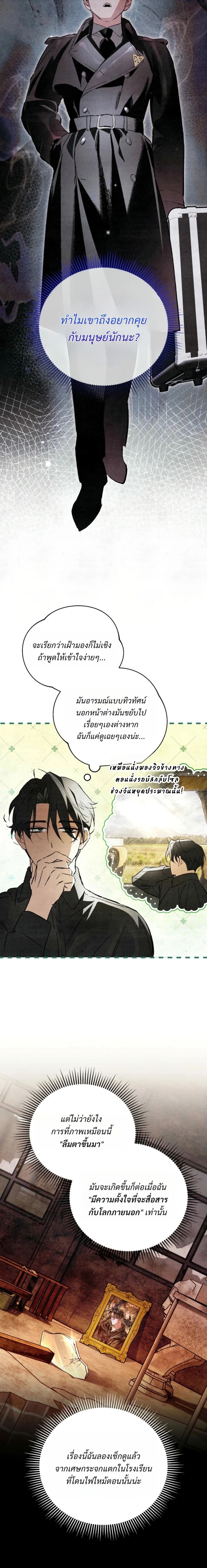 A Painter Who Draws Dungeons จิตรกรผู้รังสรรค์ดันเจี้ยน - หน้า 19