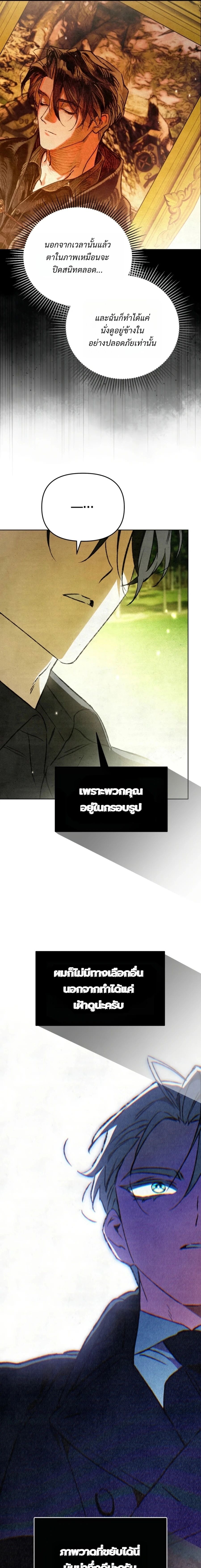 A Painter Who Draws Dungeons จิตรกรผู้รังสรรค์ดันเจี้ยน - หน้า 20