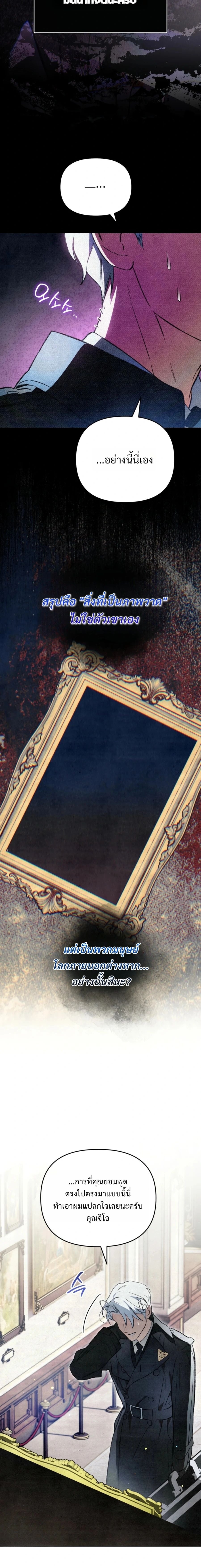 A Painter Who Draws Dungeons จิตรกรผู้รังสรรค์ดันเจี้ยน - หน้า 21