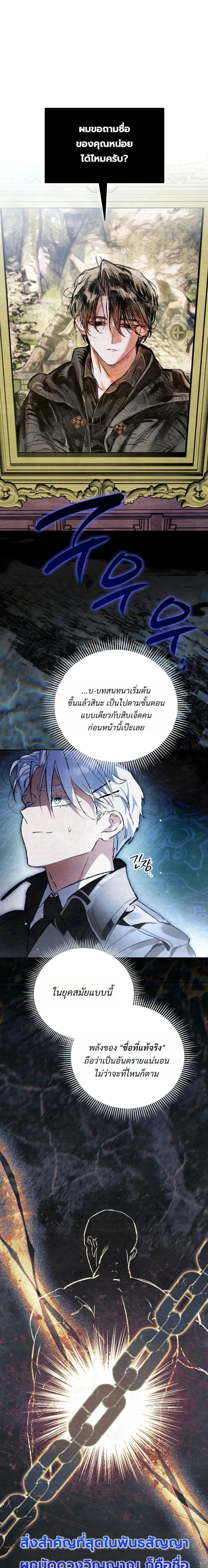 A Painter Who Draws Dungeons จิตรกรผู้รังสรรค์ดันเจี้ยน - หน้า 3