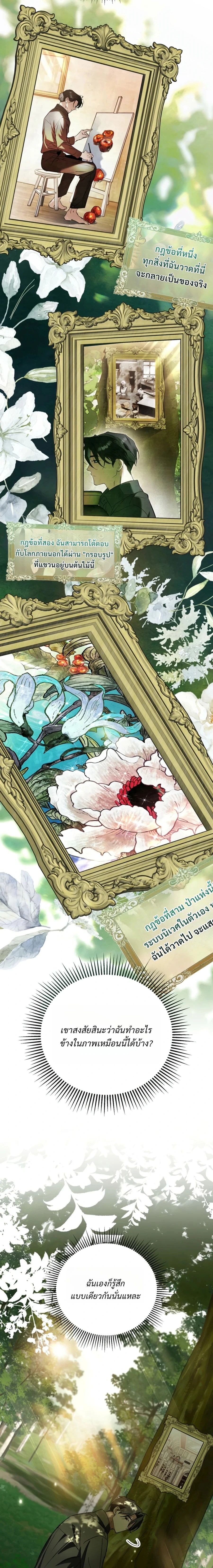 A Painter Who Draws Dungeons จิตรกรผู้รังสรรค์ดันเจี้ยน - หน้า 19
