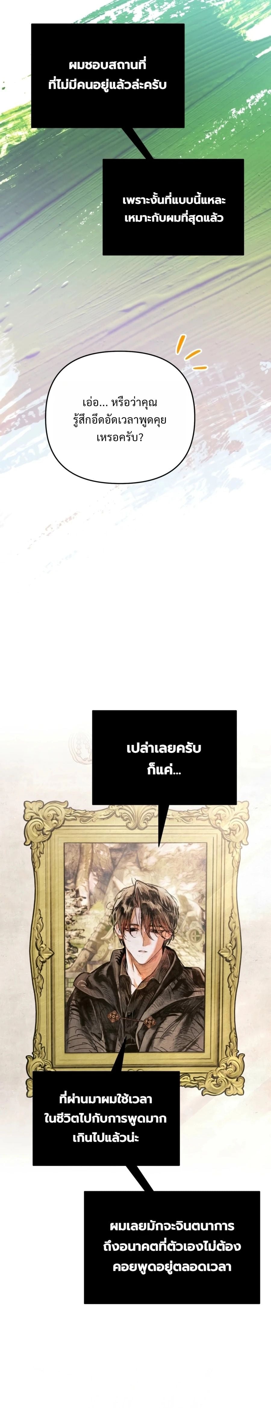 A Painter Who Draws Dungeons จิตรกรผู้รังสรรค์ดันเจี้ยน - หน้า 9