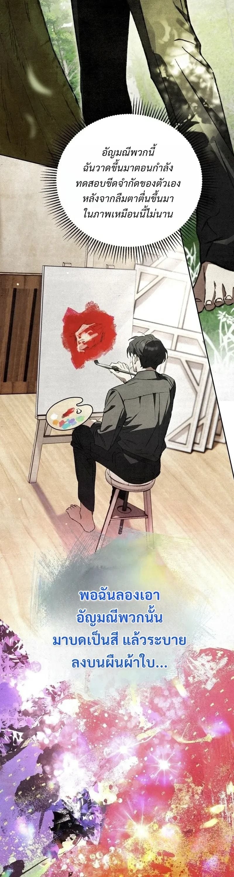 A Painter Who Draws Dungeons จิตรกรผู้รังสรรค์ดันเจี้ยน - หน้า 11