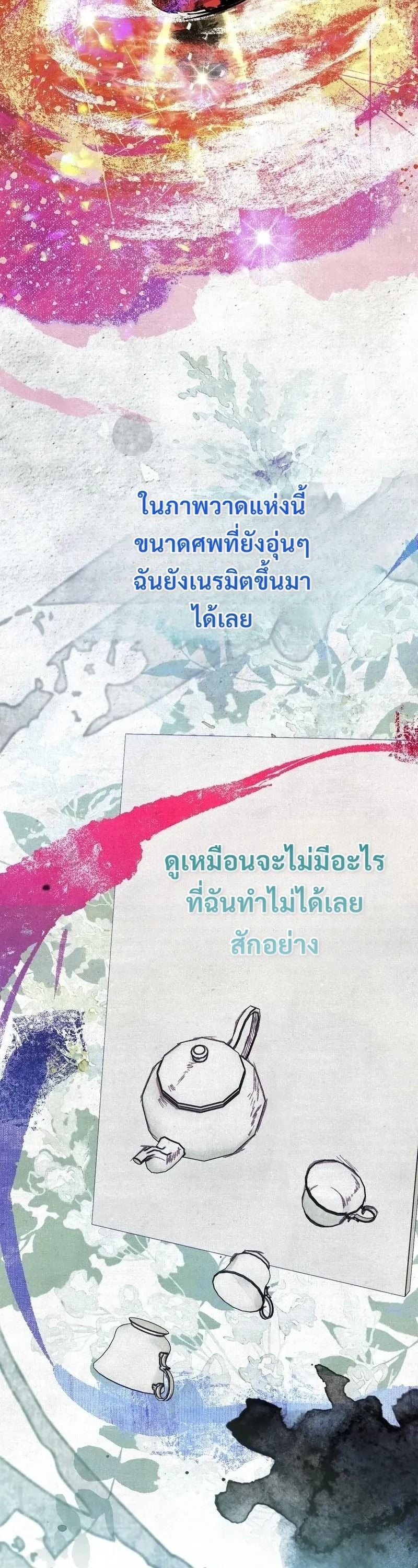 A Painter Who Draws Dungeons จิตรกรผู้รังสรรค์ดันเจี้ยน - หน้า 13