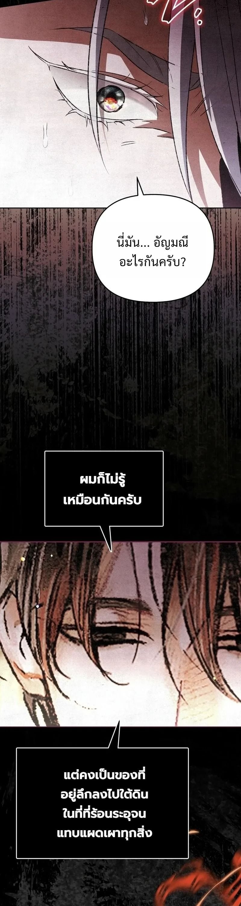 A Painter Who Draws Dungeons จิตรกรผู้รังสรรค์ดันเจี้ยน - หน้า 20