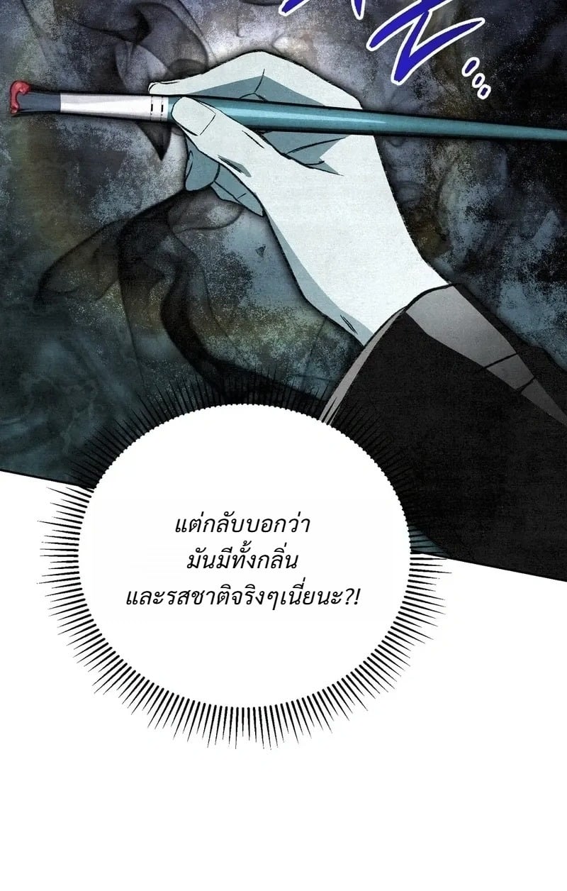 A Painter Who Draws Dungeons จิตรกรผู้รังสรรค์ดันเจี้ยน - หน้า 3