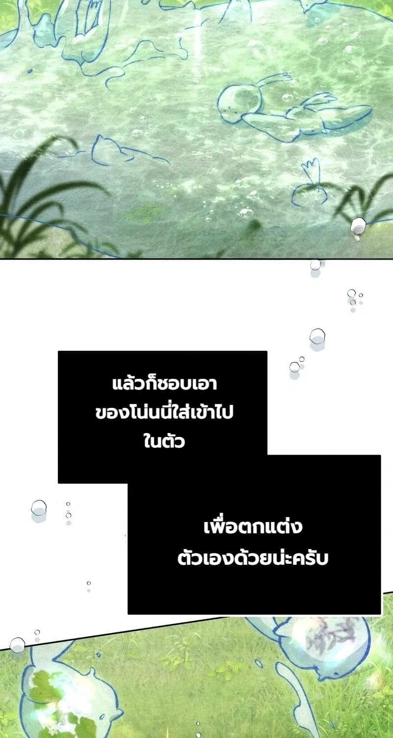 A Painter Who Draws Dungeons จิตรกรผู้รังสรรค์ดันเจี้ยน - หน้า 39