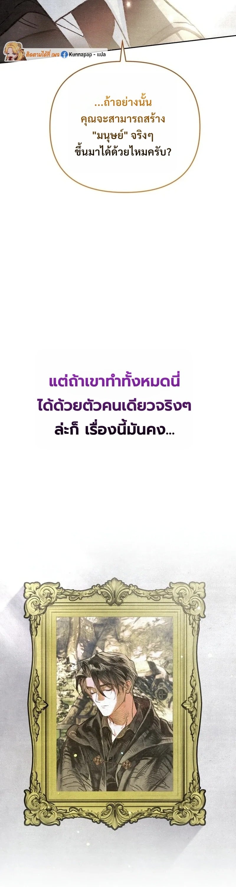 A Painter Who Draws Dungeons จิตรกรผู้รังสรรค์ดันเจี้ยน - หน้า 46