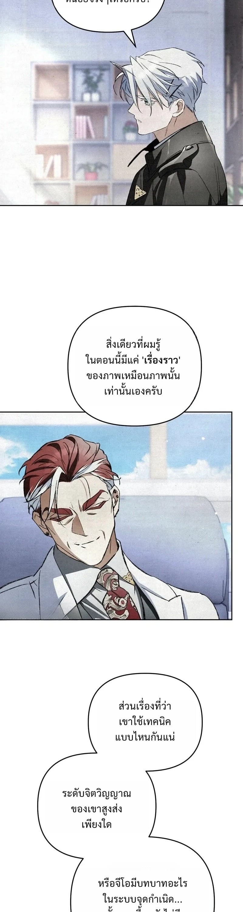 A Painter Who Draws Dungeons จิตรกรผู้รังสรรค์ดันเจี้ยน - หน้า 53