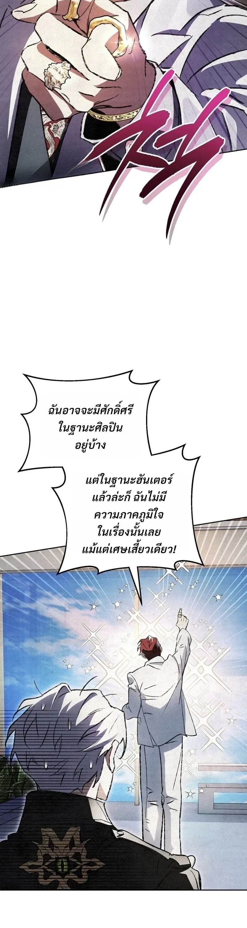 A Painter Who Draws Dungeons จิตรกรผู้รังสรรค์ดันเจี้ยน - หน้า 59
