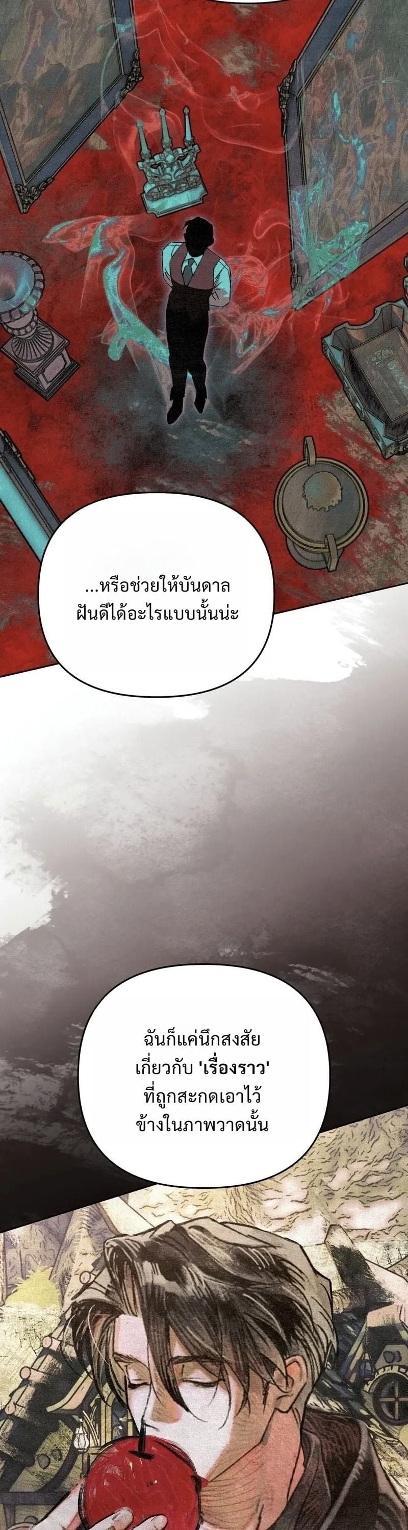 A Painter Who Draws Dungeons จิตรกรผู้รังสรรค์ดันเจี้ยน - หน้า 61