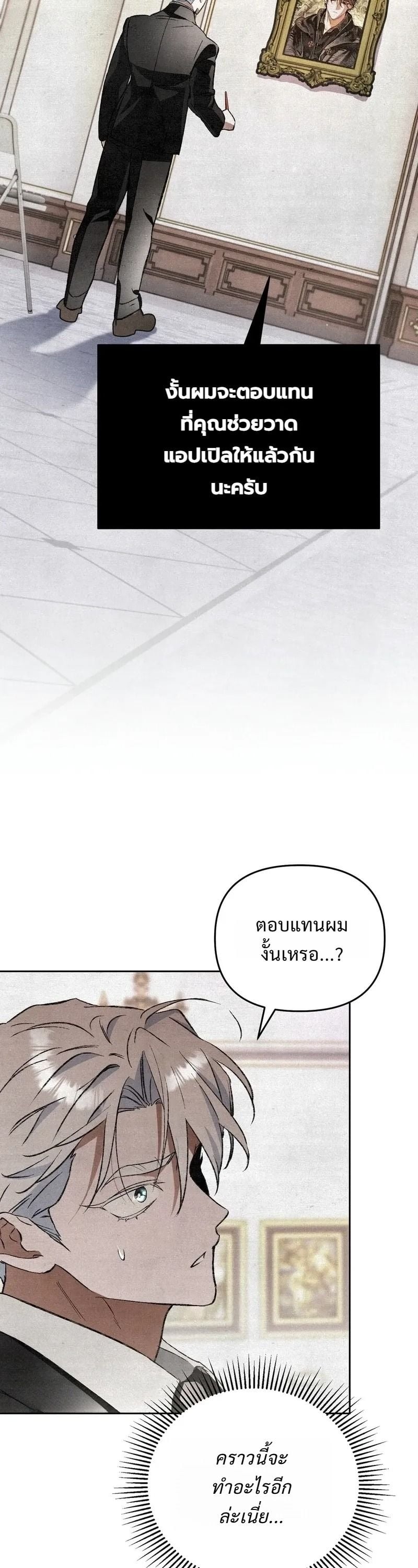 A Painter Who Draws Dungeons จิตรกรผู้รังสรรค์ดันเจี้ยน - หน้า 8