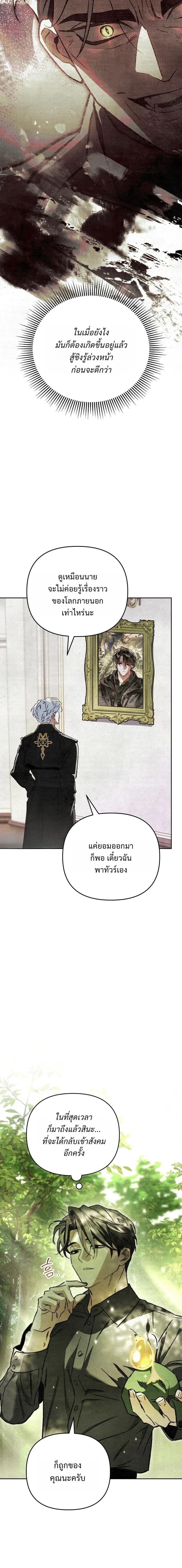 A Painter Who Draws Dungeons จิตรกรผู้รังสรรค์ดันเจี้ยน - หน้า 2