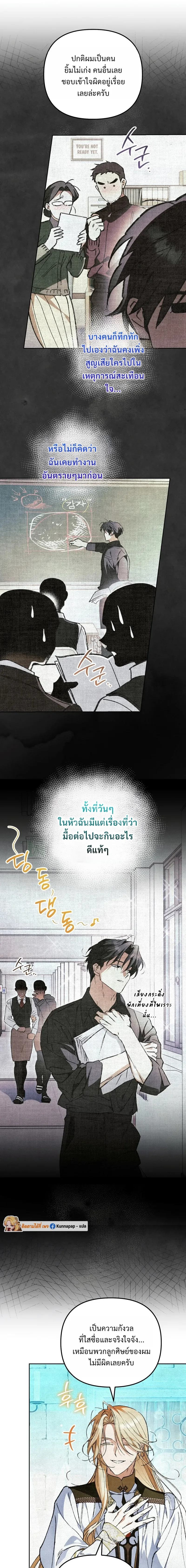A Painter Who Draws Dungeons จิตรกรผู้รังสรรค์ดันเจี้ยน - หน้า 2