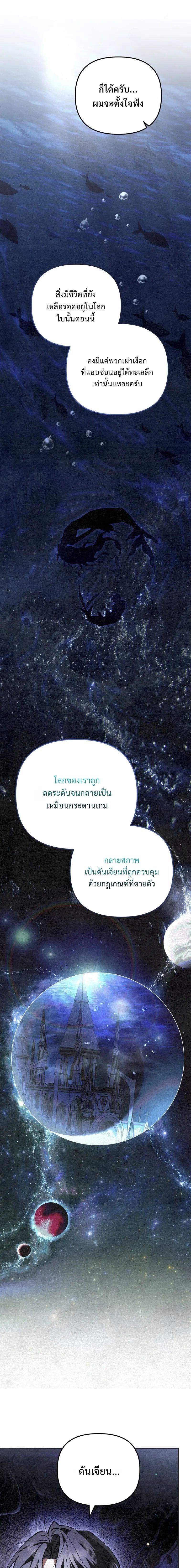 A Painter Who Draws Dungeons จิตรกรผู้รังสรรค์ดันเจี้ยน - หน้า 5