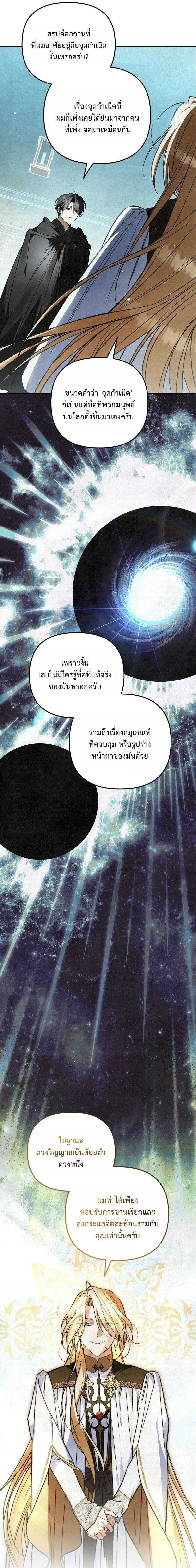 A Painter Who Draws Dungeons จิตรกรผู้รังสรรค์ดันเจี้ยน - หน้า 9