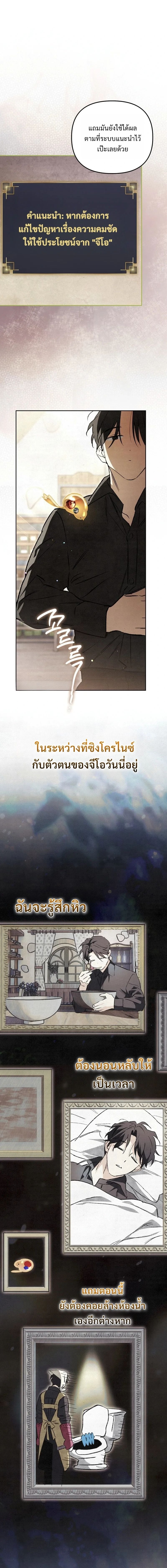 A Painter Who Draws Dungeons จิตรกรผู้รังสรรค์ดันเจี้ยน - หน้า 10