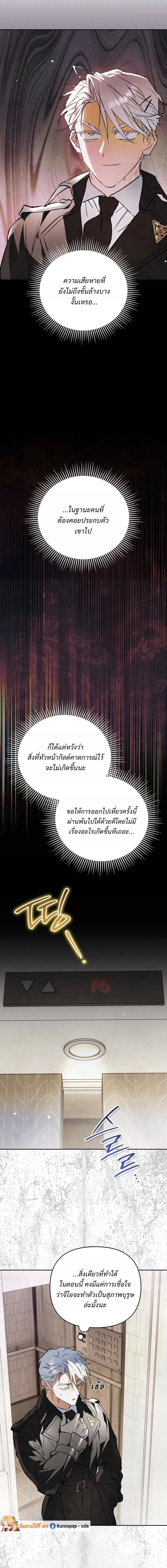 A Painter Who Draws Dungeons จิตรกรผู้รังสรรค์ดันเจี้ยน - หน้า 4