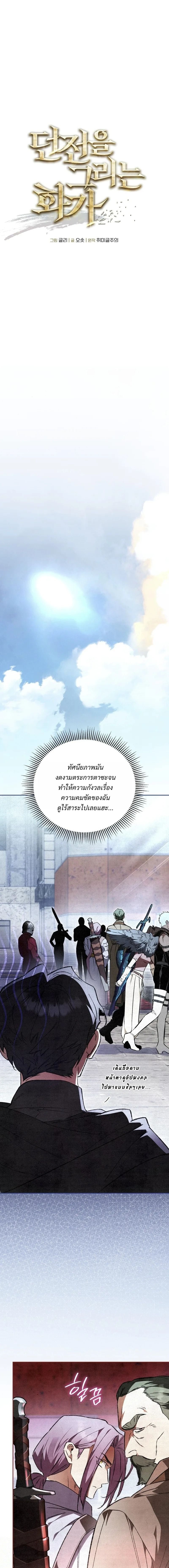 A Painter Who Draws Dungeons จิตรกรผู้รังสรรค์ดันเจี้ยน - หน้า 1