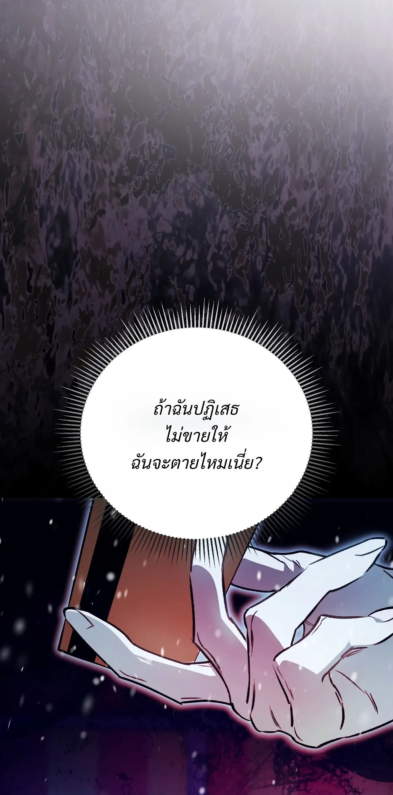 A Painter Who Draws Dungeons จิตรกรผู้รังสรรค์ดันเจี้ยน - หน้า 41
