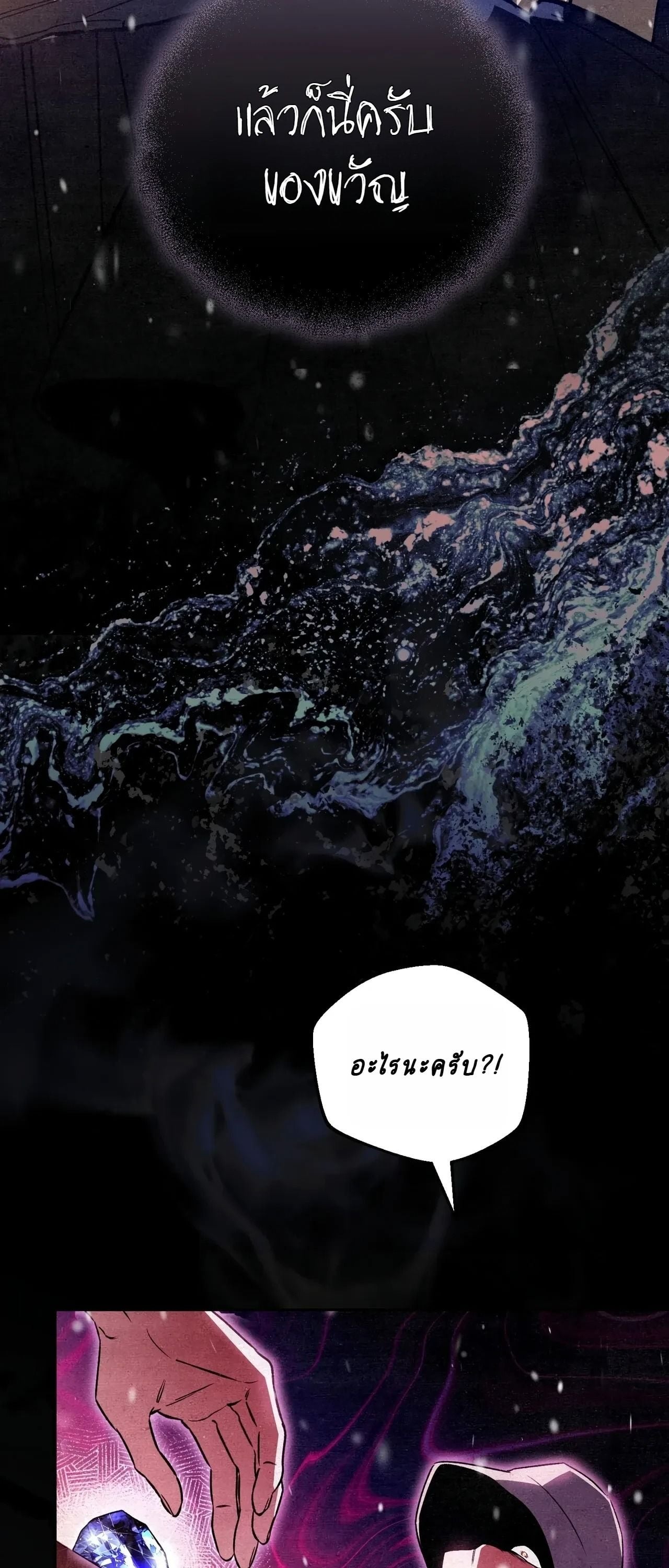 A Painter Who Draws Dungeons จิตรกรผู้รังสรรค์ดันเจี้ยน - หน้า 53
