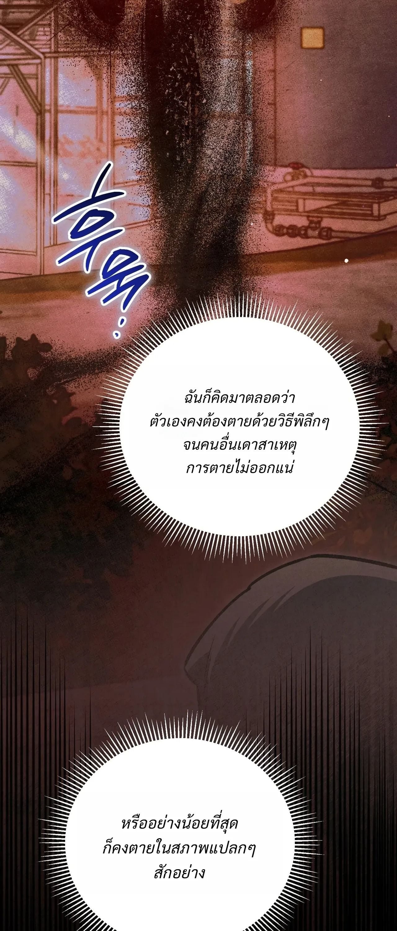 A Painter Who Draws Dungeons จิตรกรผู้รังสรรค์ดันเจี้ยน - หน้า 64