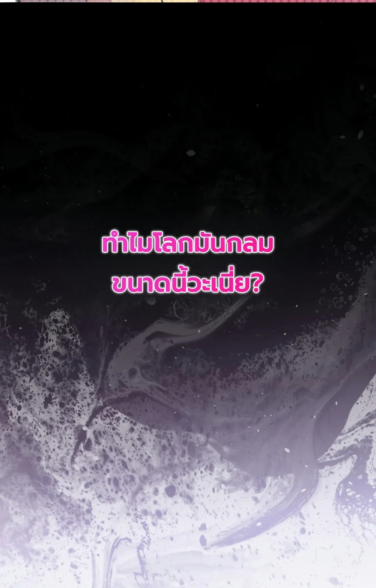 A Painter Who Draws Dungeons จิตรกรผู้รังสรรค์ดันเจี้ยน - หน้า 84