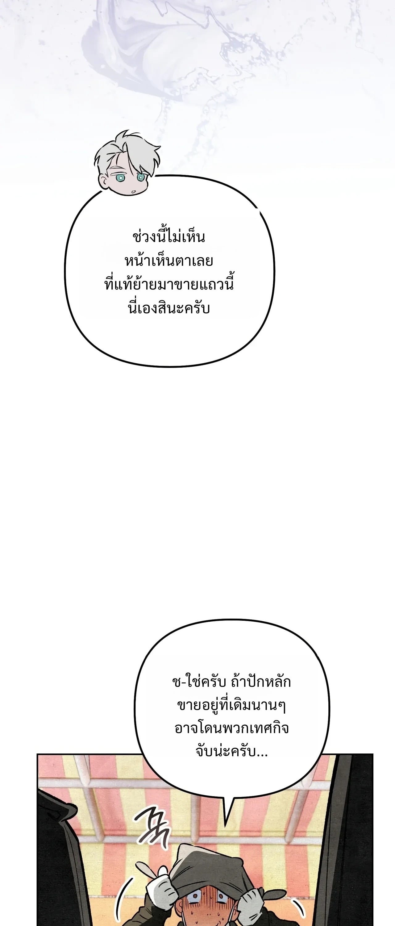 A Painter Who Draws Dungeons จิตรกรผู้รังสรรค์ดันเจี้ยน - หน้า 85